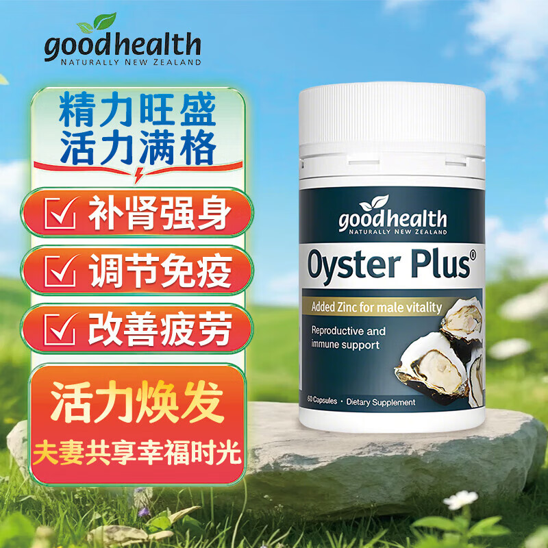 GoodHealth牡蛎精胶囊男士生蚝精华胶囊精氨酸促睾素男性补肾强生牡蛎精60粒 【补肾提精力】牡蛎精60粒*1瓶