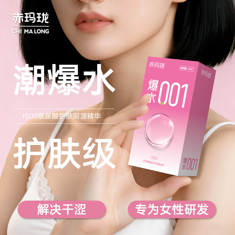 赤玛珑超薄001裸感情趣避孕套用品空气无感玻尿酸男用安全套 【水润裸感】1盒10只
