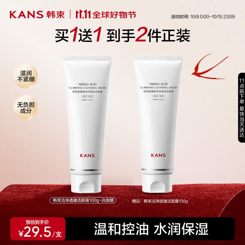 韩束白蛮腰洁净透澈男女洗面奶100g温和不刺激深层清洁护肤品生日礼物