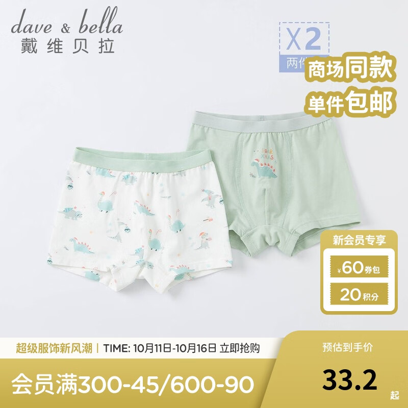 戴维贝拉（DAVE＆BELLA）小男孩短裤儿童内裤男童中大童莫代尔小内裤男宝宝婴儿幼儿平角裤 恐龙组合 110 cm（建议身高100-110cm）