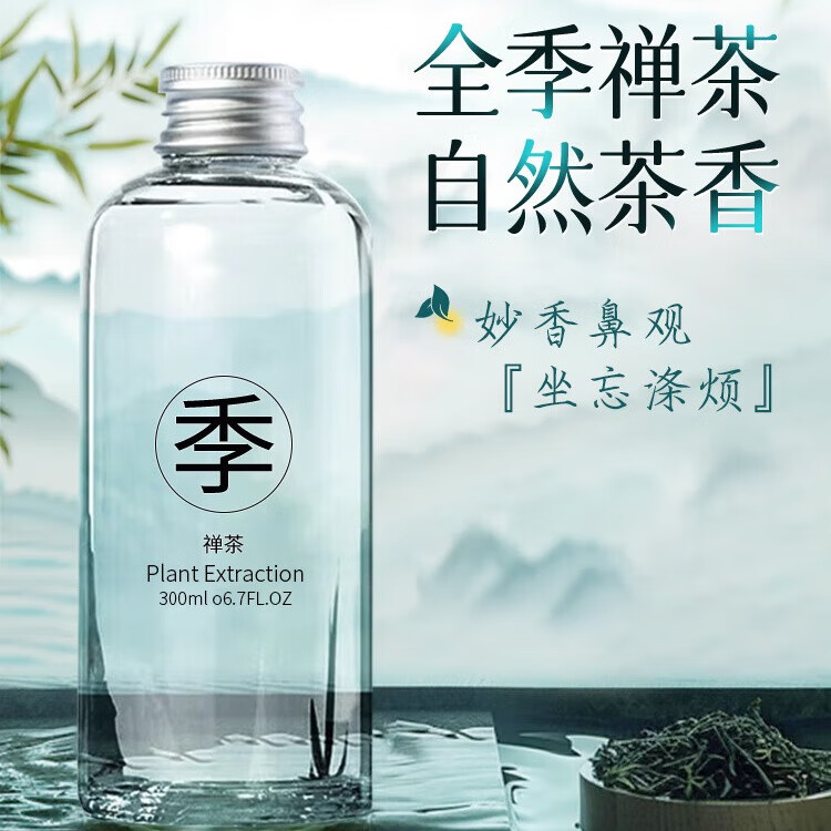 铭车志宝全季禅茶酒店香薰室内持久散香家用房间淡香高级补充液汽 全季禅茶 300g
