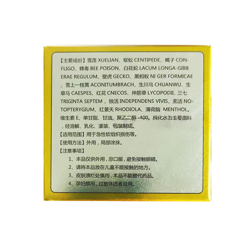 【药房同售】顽选灵半月板修复膏30g膝盖半月板滑膜损伤外用膏 3盒