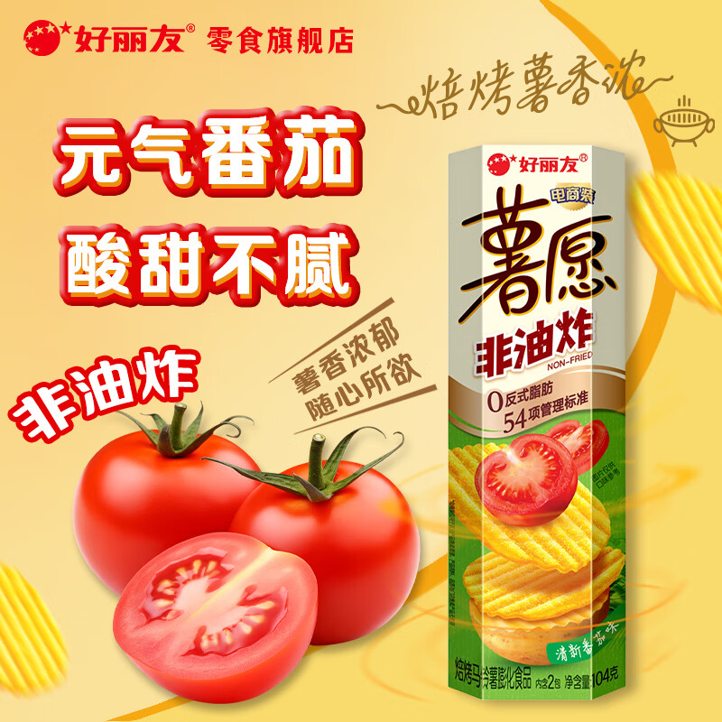 好丽友薯愿薯片104g 领: 番茄： - 线报酷