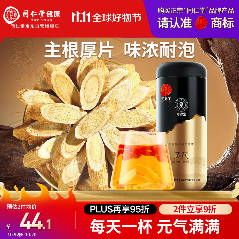同仁堂品牌 北京同仁堂黄芪250g甘肃北芪片磨粉泡水煲汤非中药材养生茶