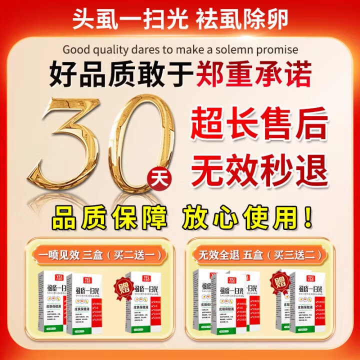 虱子药儿童头虱虱卵一扫光百部酊去头虱小女孩头发去除虱卵虱立净 1盒【60ml】一喷去虱