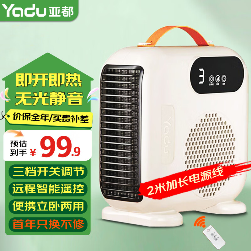 亚都（YADU） 取暖器电暖器台式暖风机电暖气办公室家用暖器电暖风暖气即热取暖气速热电暖气 豪华遥控双温控款【无光即热静音】2米加长线