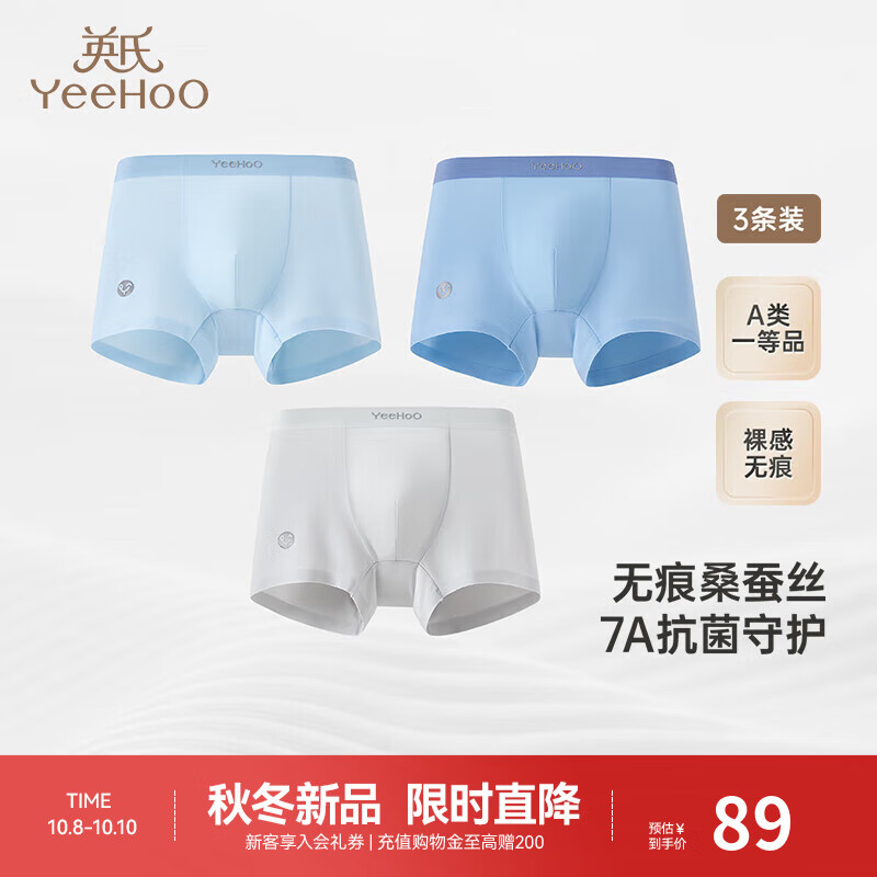 英氏（YEEHOO）无痕桑蚕丝7A抗菌儿童平角内裤男女童四角内裤打底裤中大童不夹PP 男平角内裤灰蓝组 3条 100 c