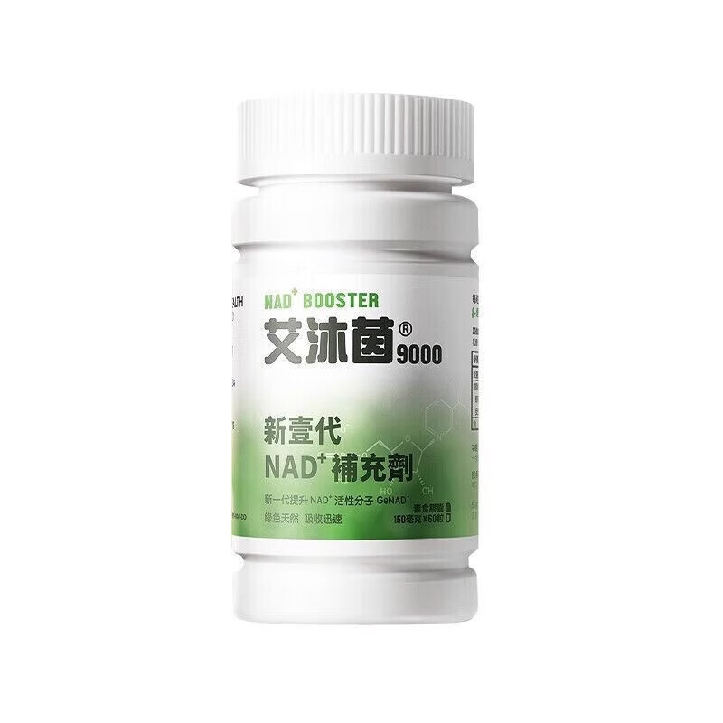 尔娅贝「现货」基因港艾沐茵NMN12000β-烟酰胺单核苷酸Nad+正品代购 80粒*2瓶 【艾沐茵12000】 12000β-烟酰胺单核苷酸Nad+