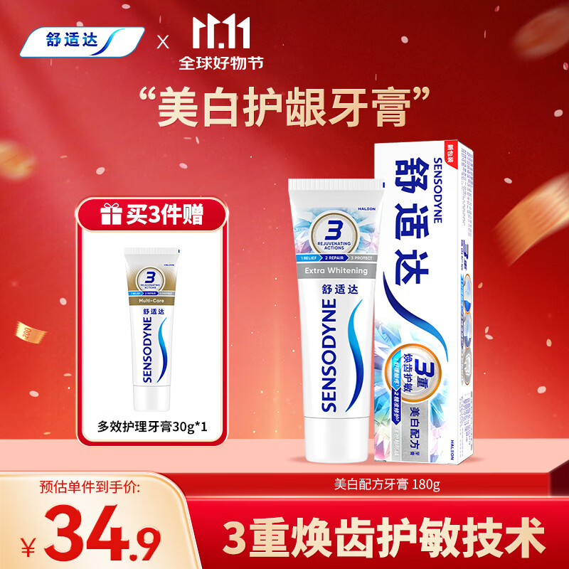 舒适达美白配方抗敏感牙膏抗敏亮白牙齿清新口气去渍180g新旧包装随机发