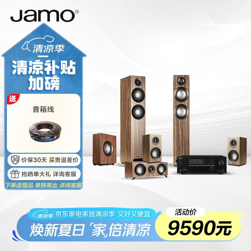 尊寶（JAMO）S807音響+安橋SR3100功放機5.1家庭影院主音箱家用電視影院套裝環(huán)繞音箱8英寸有源低音炮胡桃木