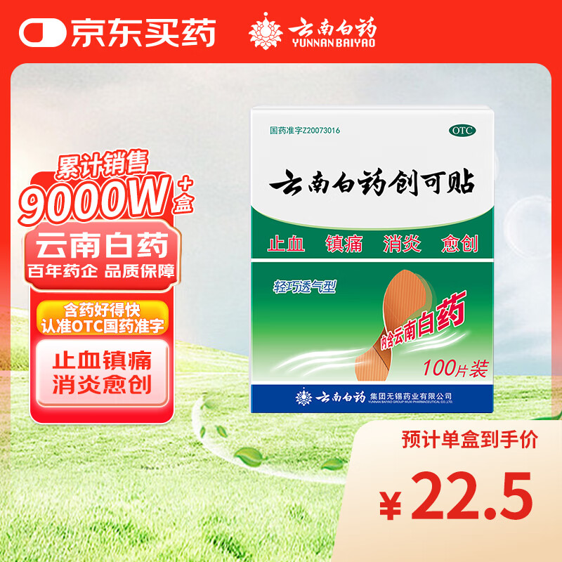 ϰҩ  1.5cm*2.3cm*100Ƭ