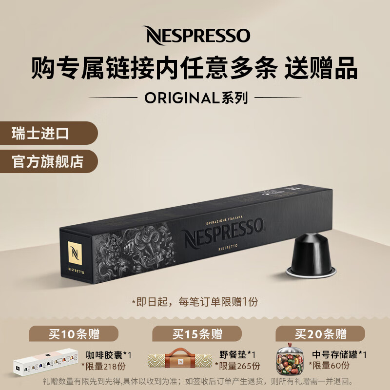 Nespresso 奈斯派索胶囊咖啡意式浓缩黑咖啡套装限时优惠仅需￥43！