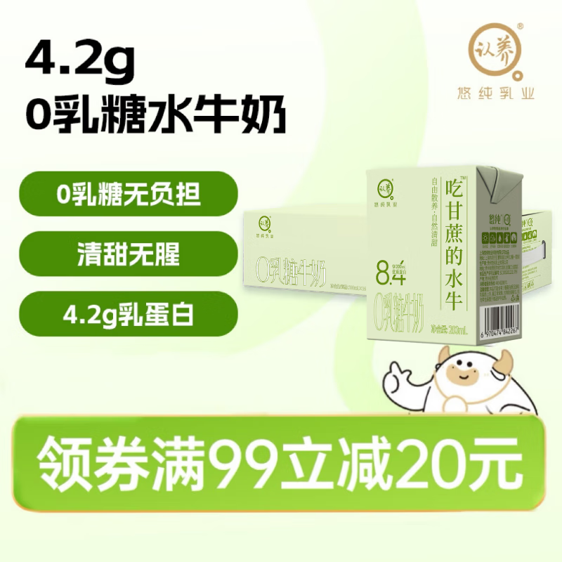 认养 吃甘蔗的水牛奶200mL*24盒 到手55.9元 折2.3/盒 - 特价的