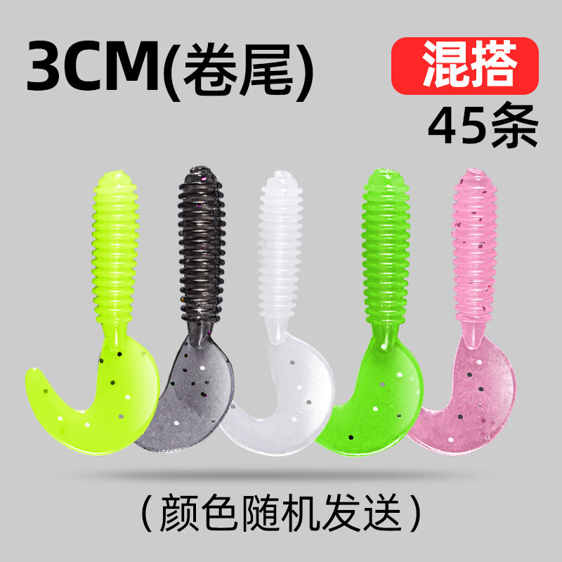 水千蕴微物螺纹路亚软饵t尾卷尾翘嘴专用夜钓全套混合套装软虫路亚假饵 小卷尾【3厘米】45条混色 综合