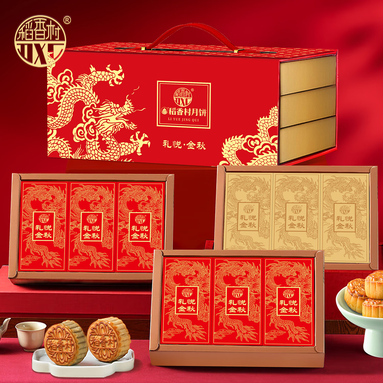 稻香村（DXC）月饼礼盒1380g 9味18饼 含蛋黄莲蓉五仁中秋节礼品 礼悦金秋
