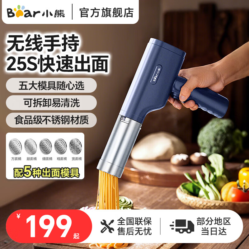 小熊（Bear）面条机家用多功能压面机全自动 25S快速出面 无线手持电动小型饸饹机 配5种模具YMJ-K40Z7 【爆款热卖TOP1】5大模具|无线便携
