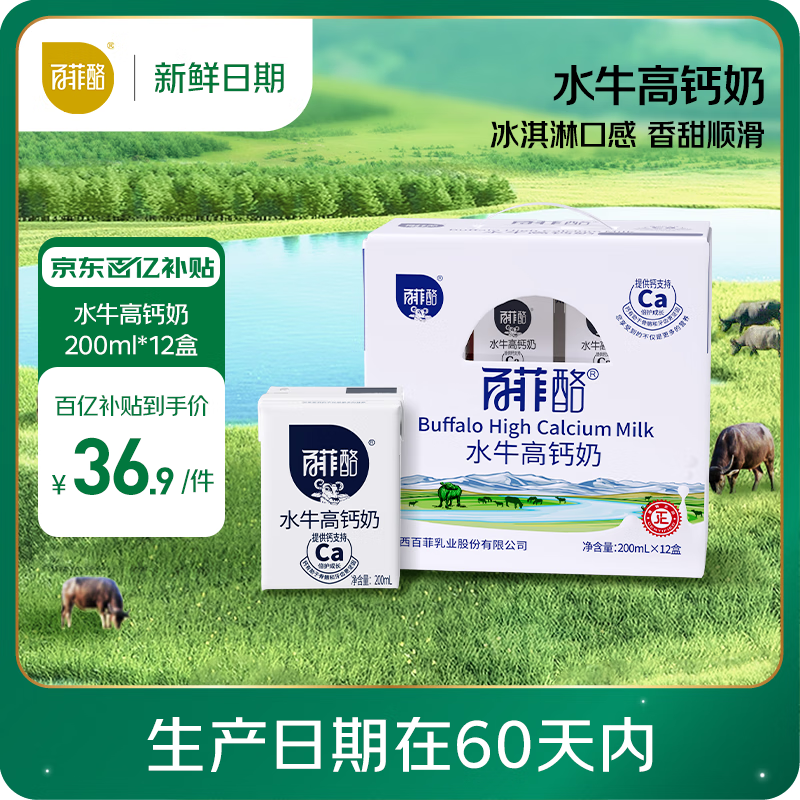 百菲酪【新鲜日期】水牛高钙奶调制乳 200ml*12盒/箱 节庆送礼礼盒装