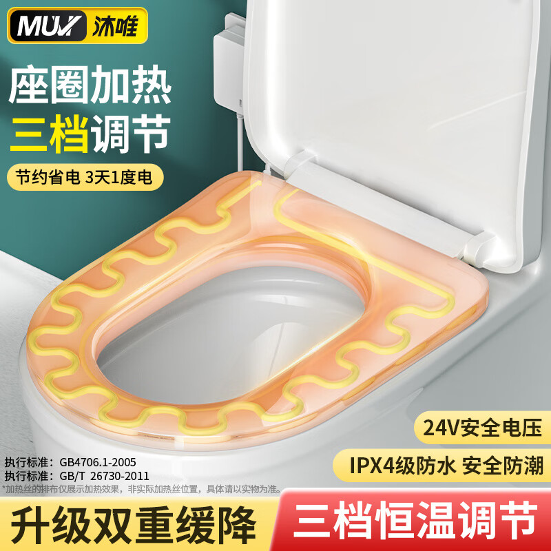 沐唯（muvi）智能马桶盖电加热马桶座圈坐垫即热式通用恒温单发热u型坐便盖