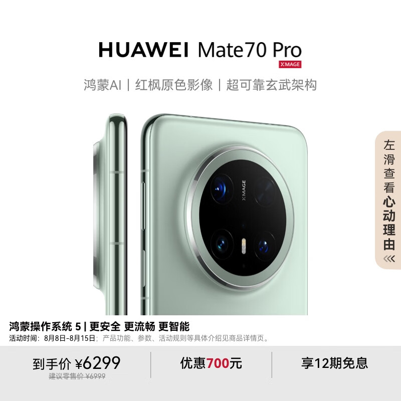 HUAWEI/��Ϊ Mate 70 Pro �ֻ� ��ɼ�� ����NEXT�ȷ�� 12+512G