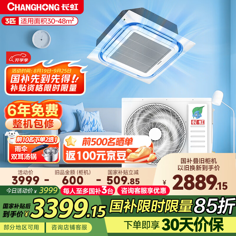 长虹（CHANGHONG）中央空调大3匹一拖一天花机二级能效 工厂商铺商用 CHR75QW/ZDA1+R2 国家补贴 以旧换新