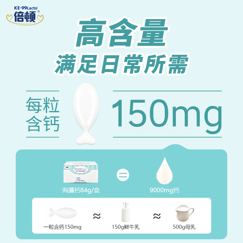 倍顿海藻粉150mg钙元素/粒 海藻液体钙好钙好吸收 60粒约2个月量 60粒*2盒
