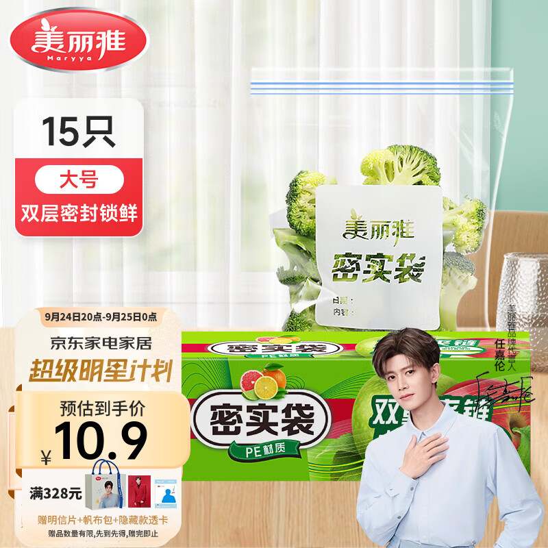 美丽雅 零食密封袋收纳袋 双重密封袋 密实袋防水防潮袋 家用厨房保鲜袋 食品级大号1盒【15只】（仅9.81元）
