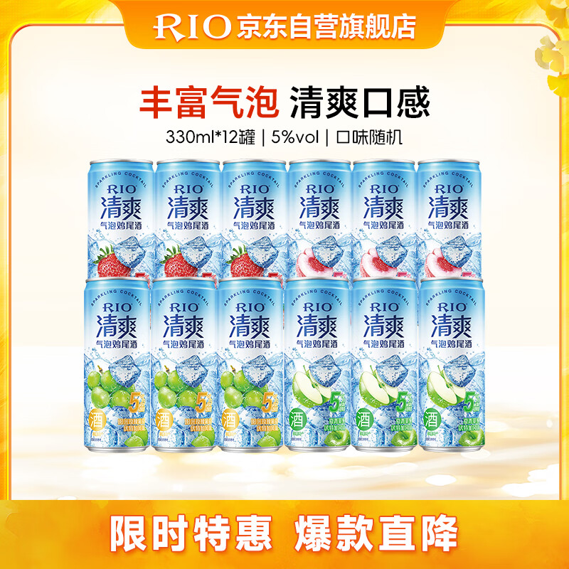 锐澳（RIO）预调 鸡尾酒 低度果酒 清爽5度系列 330ml*12罐