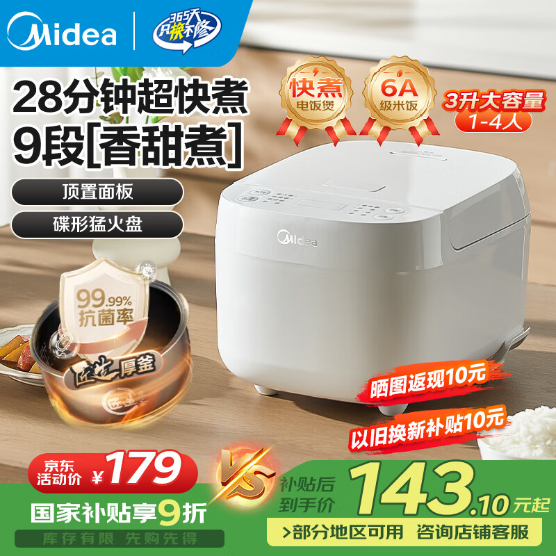 美的电饭煲家用电饭锅加厚抗菌内胆 28分钟快速饭智能预约多功能小米粥迷你白月光电饭煲1-2-3-4人 【28分钟快煮饭-升级白月光新品】RE319 3L