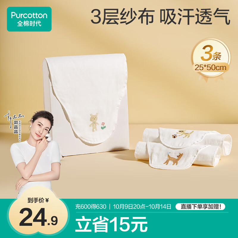 全棉时代婴儿隔汗巾纱布吸汗儿童宝宝幼儿园纯棉垫背巾小熊小鹿小猫3条/袋
