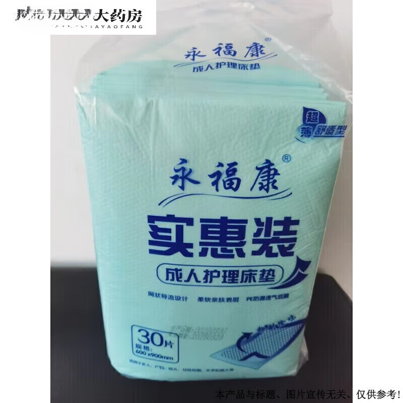 永福康实惠装成人护理垫老年人隔尿垫老人尿不湿一次性床垫600900通用 60x90cm