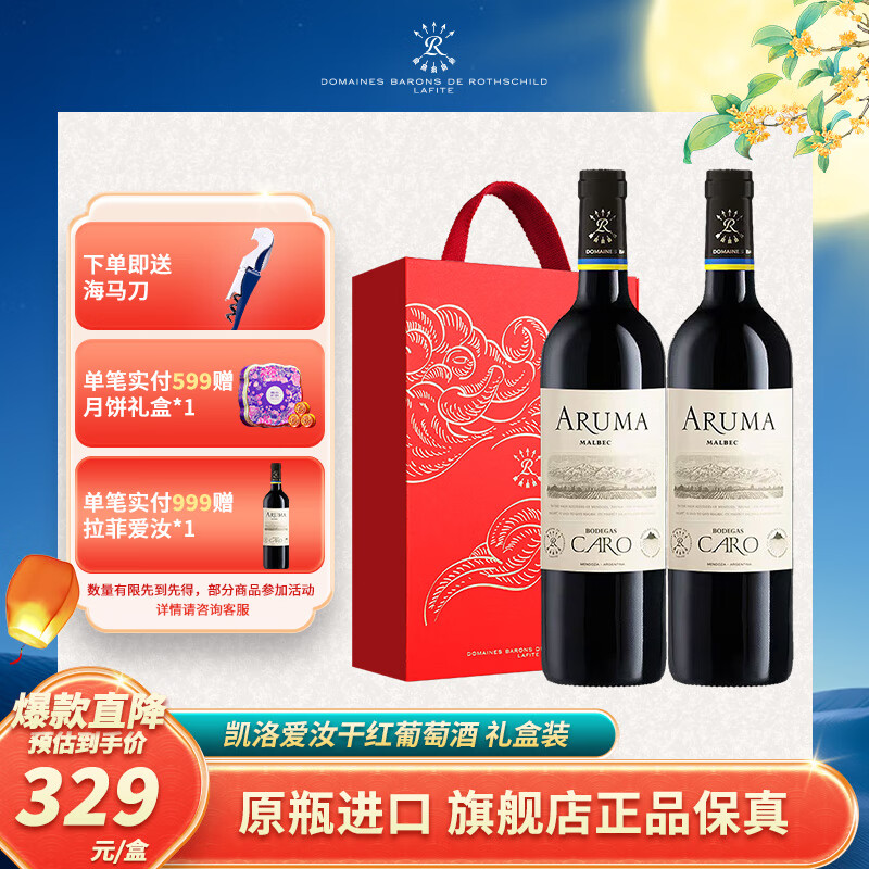 拉菲【旗舰店】凯洛爱汝干红葡萄酒礼盒装 原瓶进口红酒 送礼红酒整箱 爱汝红葡萄酒750ml 双支礼盒