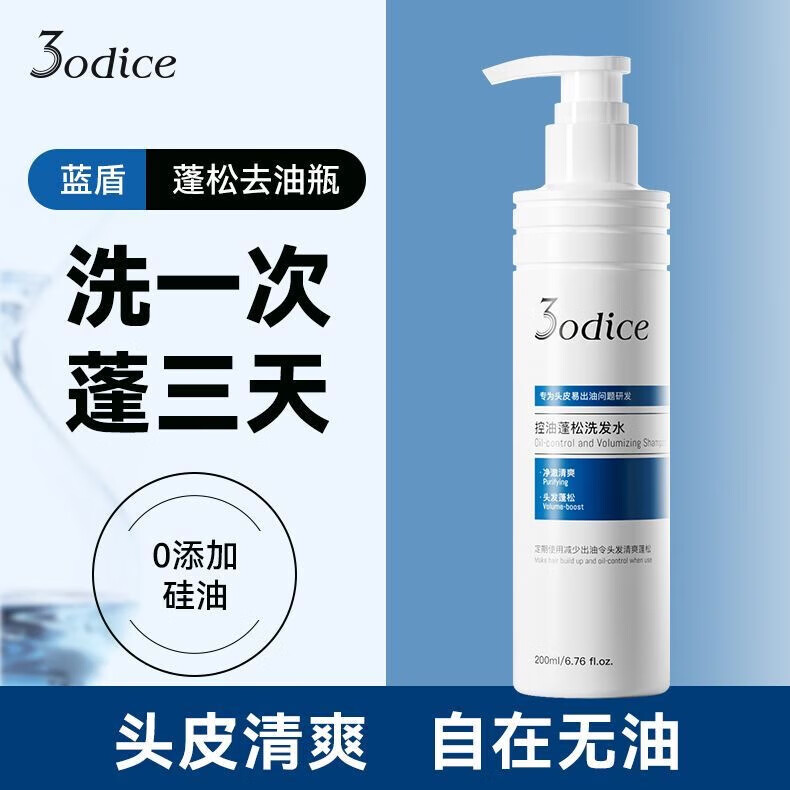 三蒂丝3odice控油清爽蓬松去屑洗发水清爽改善油扁塌高颅顶无硅油 绿盾去屑洗发水/200ML