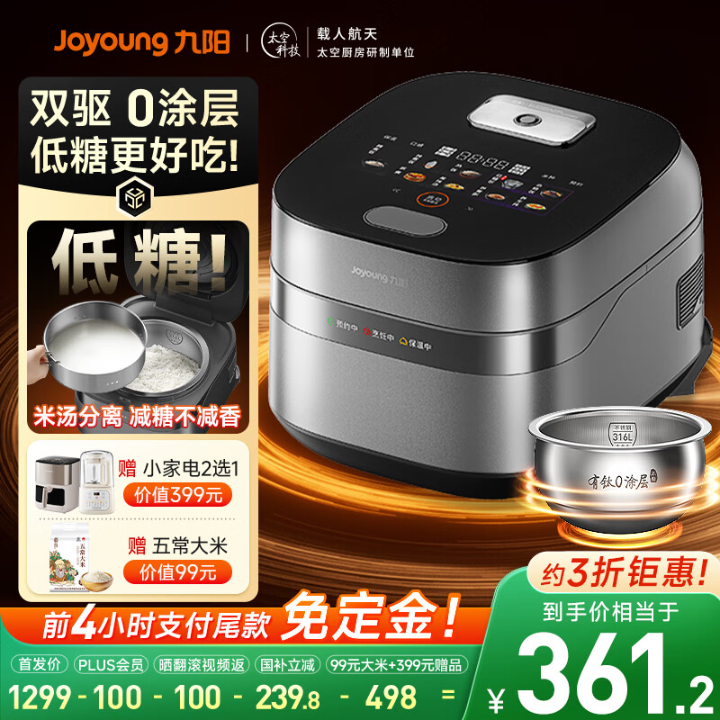 九阳（Joyoung）【旗舰技术双驱IH】有钛0涂层净粹低糖电饭煲电饭锅4升3-4人远红外风冷水润膜国家补贴40N1UProMax