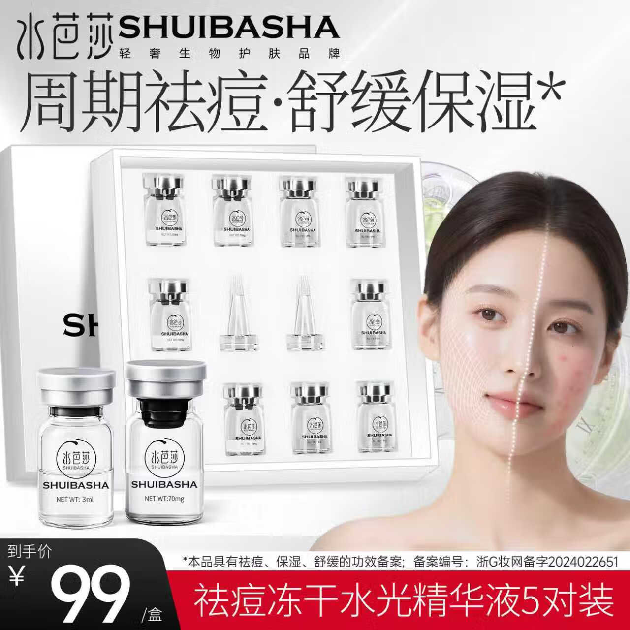 水芭莎20对装祛痘冻干粉多肽精华液淡化痘印保湿舒缓精华液护肤品礼物 祛痘5对装 京东折扣/优惠券