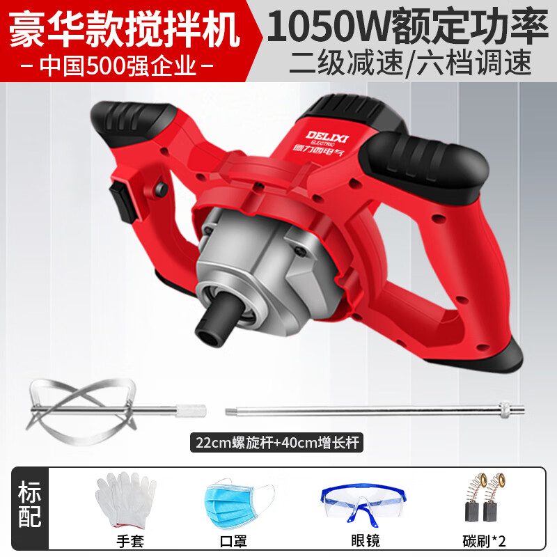 德力西工業(yè)攪拌機(jī)涂料油漆拌水泥膩?zhàn)臃垭妱?dòng)混凝土打灰機(jī)攪拌工具 1050W工業(yè)款攪拌出廠配置