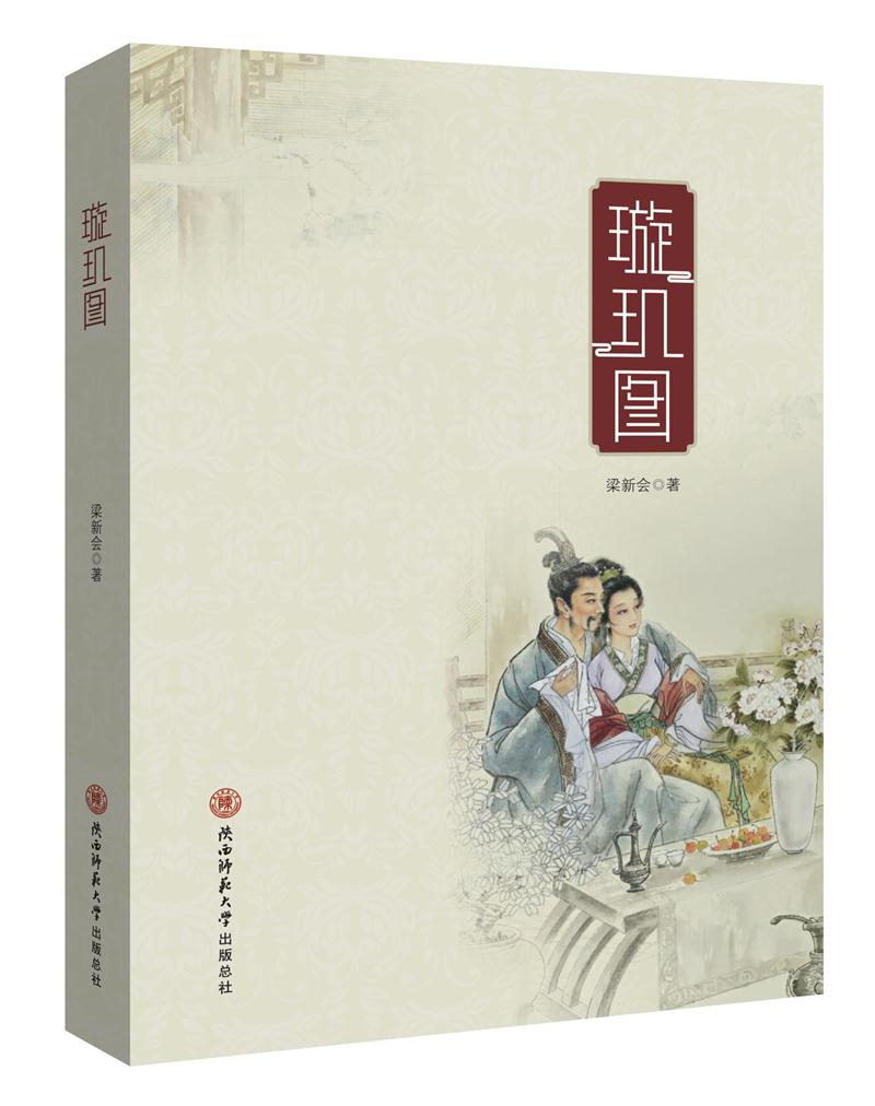 璇玑图