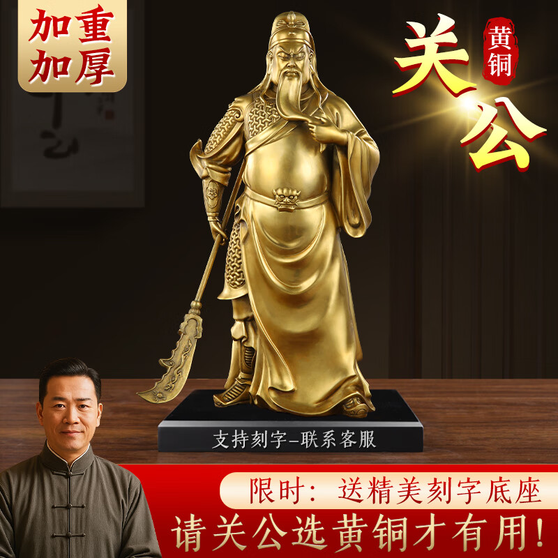 善揚銅關(guān)公財神像擺件銅像武財神純黃銅關(guān)公像擺件關(guān)二爺像關(guān)公像關(guān)羽佛像  特大號50CM高 銅關(guān)公+底座