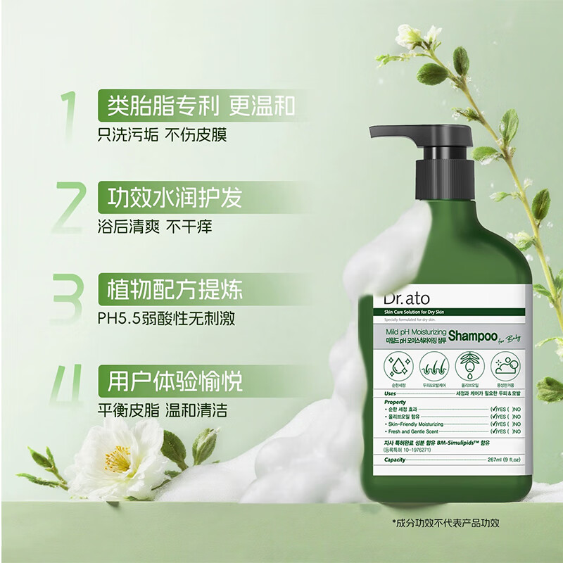 爱托Dr.ato 婴幼儿童洗发水 弱酸性苹果醋宝宝沐浴露滋润止痒保湿 婴儿洗发露267ML
