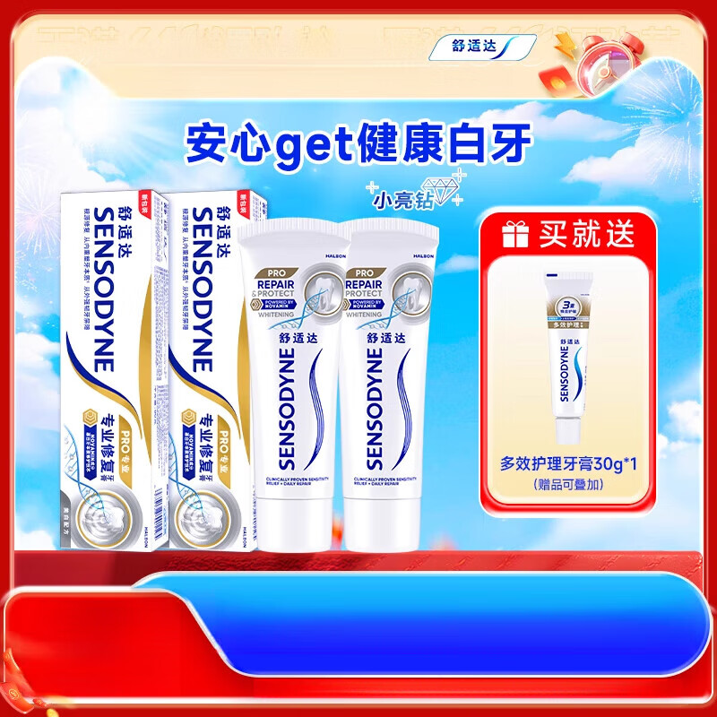 舒适达修复美白牙膏90g2感口腔清洁小亮钻 默认香型规格1