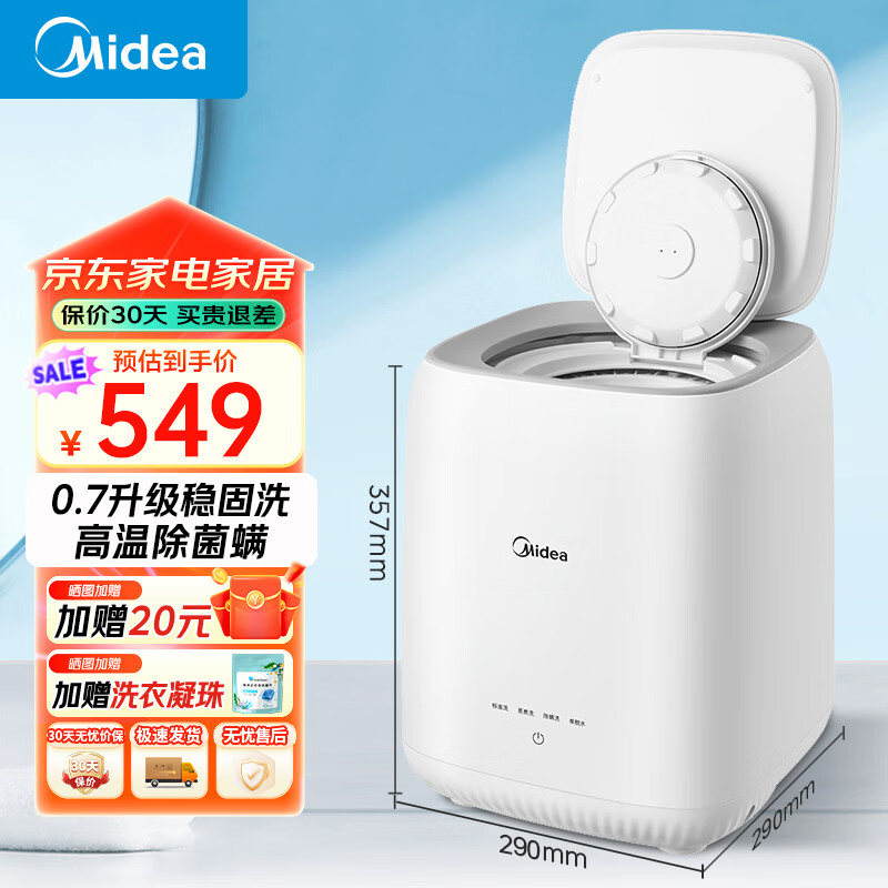 美的（Midea）内衣洗衣机全自动家用内衣裤宿舍迷你小型婴儿洗脱一体机高温煮洗除菌螨 爆款推荐-0.7稳固洗