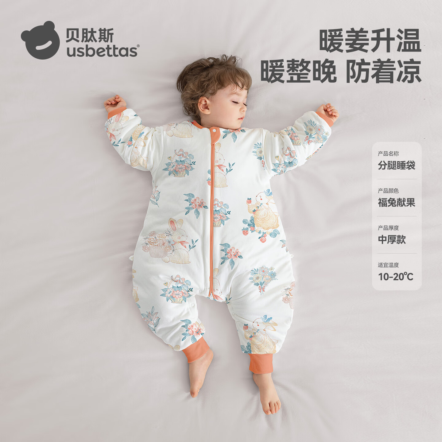 贝肽斯【肽暖】宝宝睡袋春秋冬分腿婴儿恒温防踢被儿童四季保暖  恒温×天竹【秋冬中厚 室温10-20℃】福兔献果 M码【适合身高80-95cm】年龄15个月-2岁