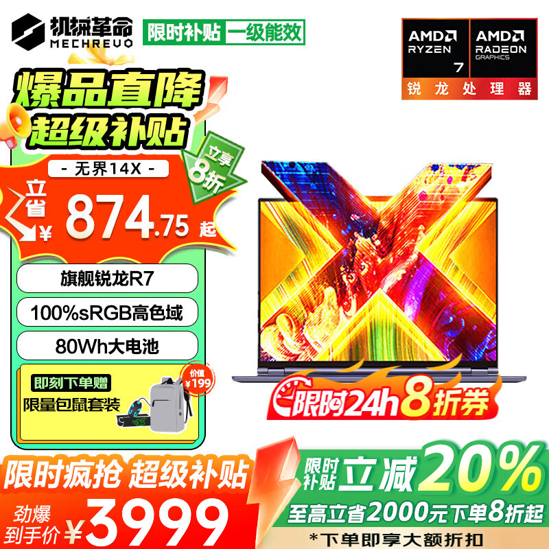 机械革命无界14X 2025限时补贴20%旗舰锐龙R7高性能游戏本 学生办公轻薄本商务设计笔记本电脑  旗舰八核R7丨32G 1TB固态【升级版】 100%sRGB高色域丨80WH大电池