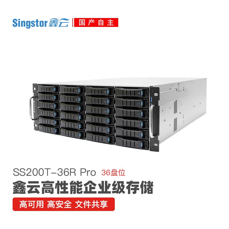 Singstor鑫云SS200T-36R Pro企业级36盘位NAS共享网络存储 机架式万兆光纤磁盘阵列 备份存储 五年质保 裸机（不含硬盘）