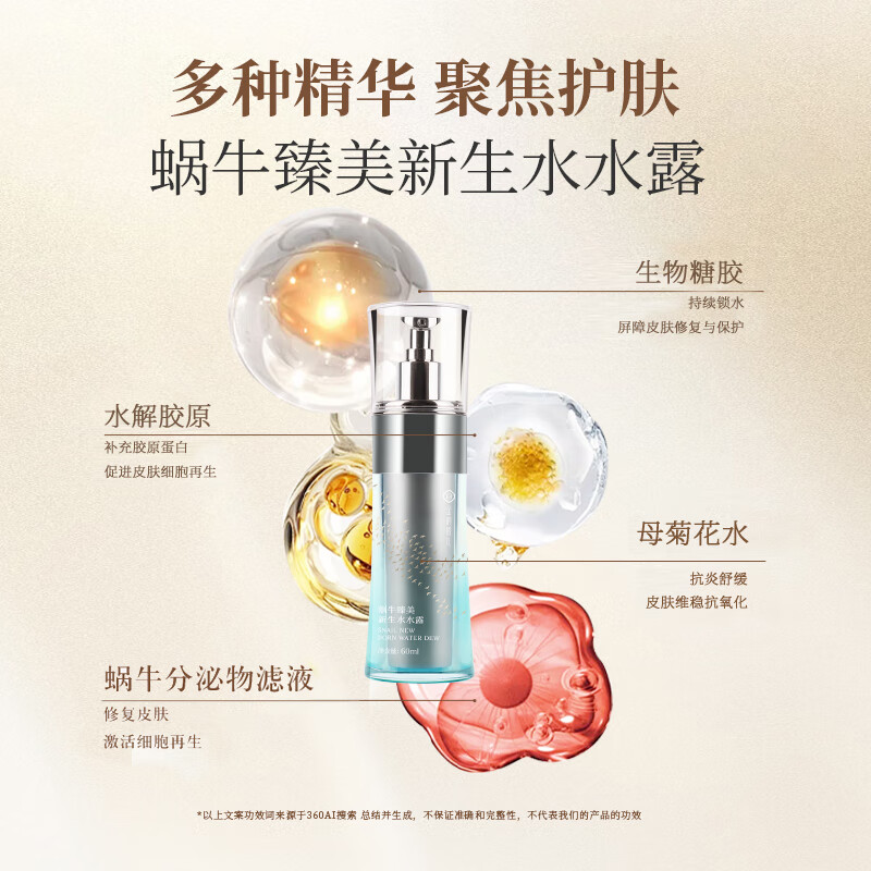 金韵娇儿蜗牛原液 紧致抗皱保湿水乳精华补水套装护肤孕妈妈可用生日礼物 臻美新生红瓶礼盒