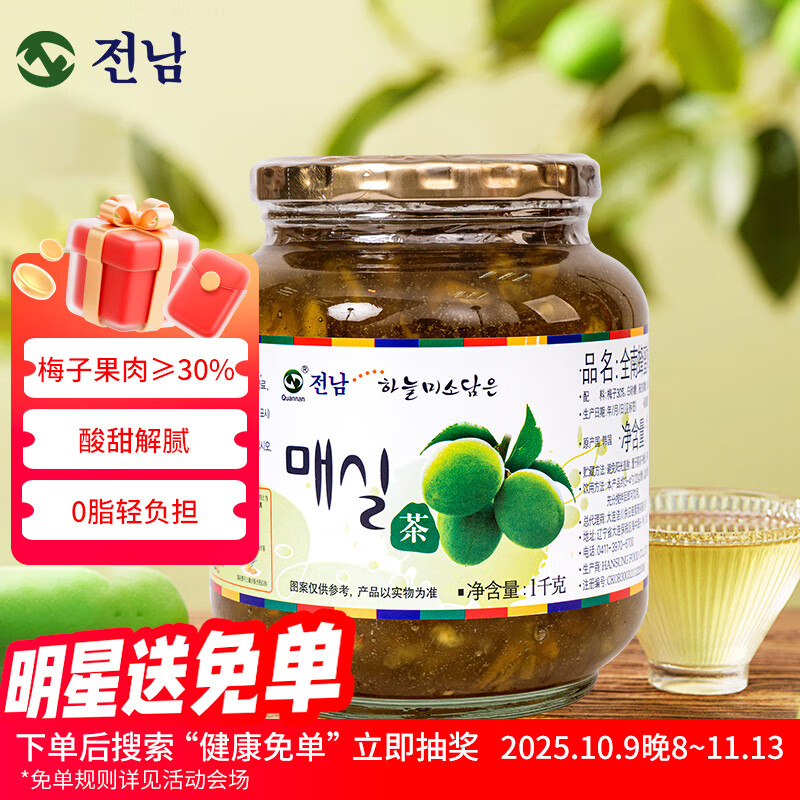 全南 蜂蜜梅子茶1kg 韩国原装进口 含果肉果酱水果茶搭配早餐冷热冲饮