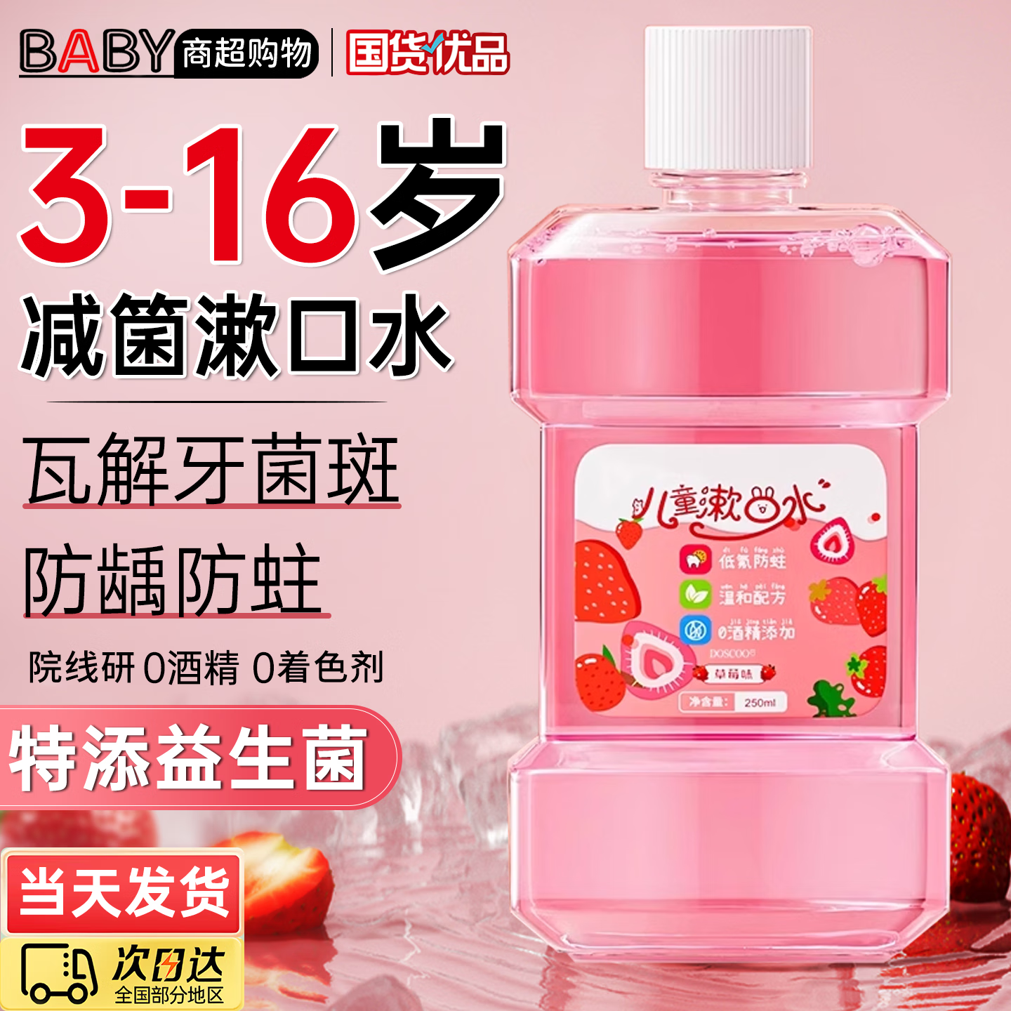SEEDONVEUR儿含氟童漱口水防蛀牙口腔抑菌除口臭持久留香便携式清新口气