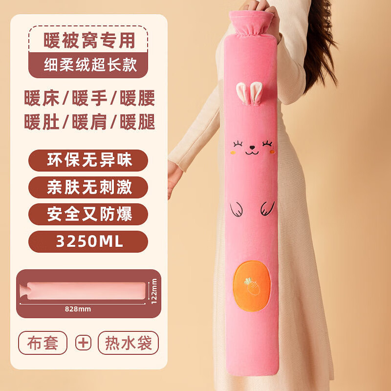 WCZ德国长条热水袋注水灌水加厚睡觉暖脚神器特大号加长被窝专用暖水 【细柔绒小兔】(82.8cm+3250ml)