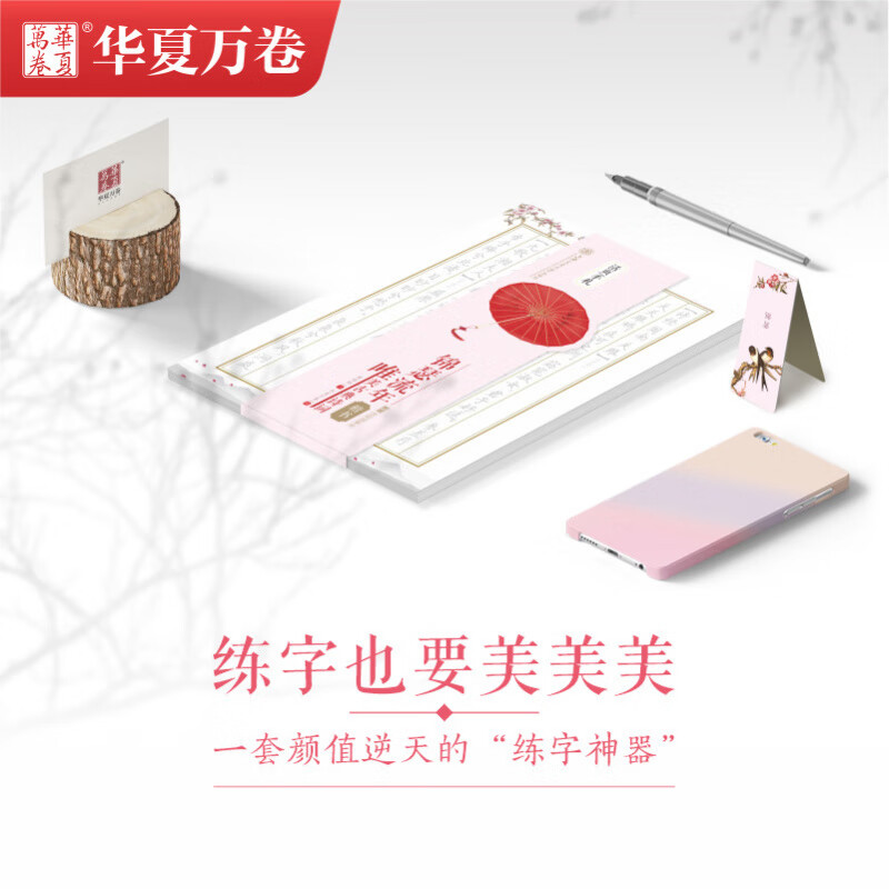 華夏萬卷活頁手札錦瑟流年古詩詞楷書練字帖簪花小楷字帖
