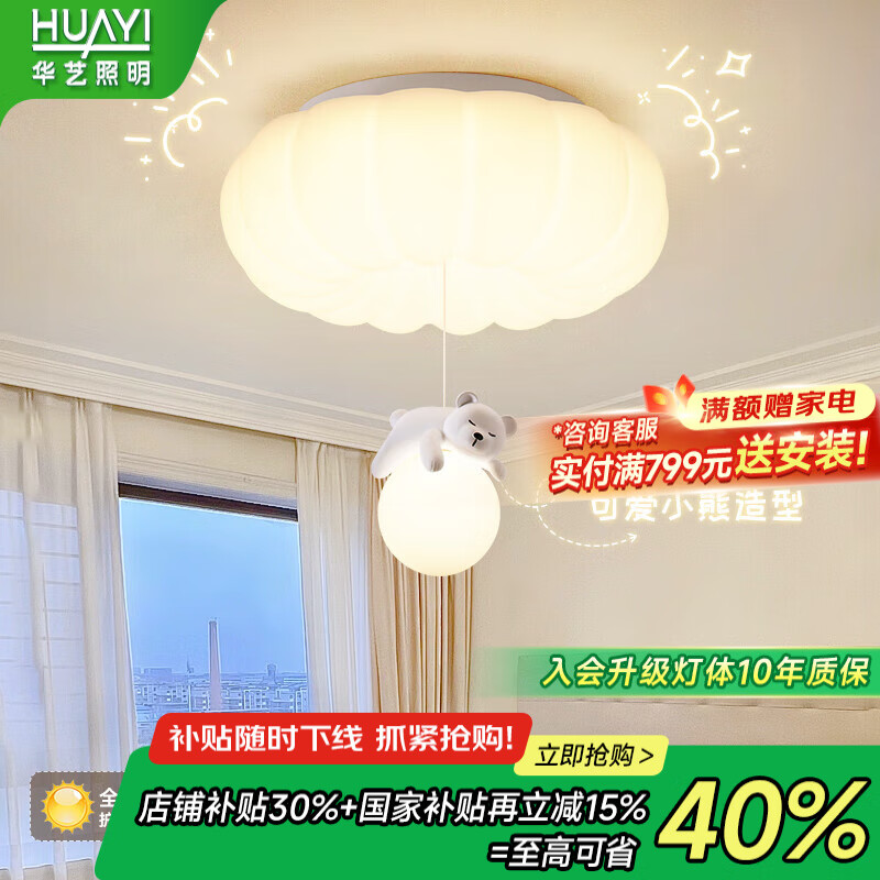 華藝照明（HUAYI）臥室燈具吸頂燈現(xiàn)代奶油風(fēng)全光譜護眼兒童房主臥燈家用led燈具 【RG0】睡熊 吊線45CM39W*2-精靈