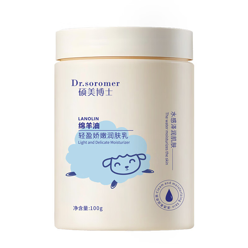 硕美博士绵羊油保湿霜润肤乳身体乳保湿滋润秋冬皮肤干燥止痒清爽不油腻 绵羊油润肤乳100gx4瓶